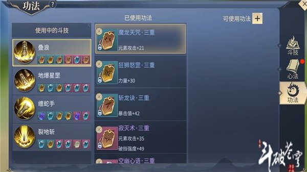 斗破苍穹斗帝之路石族前期怎么搭配功法？石族前期功法搭配攻略