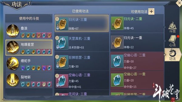 斗破苍穹斗帝之路石族前期怎么搭配功法？石族前期功法搭配攻略