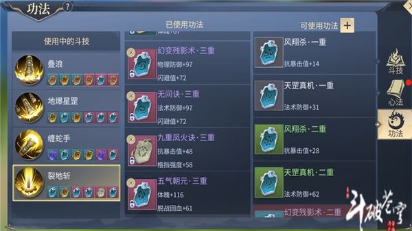 斗破苍穹斗帝之路石族前期怎么搭配功法？石族前期功法搭配攻略