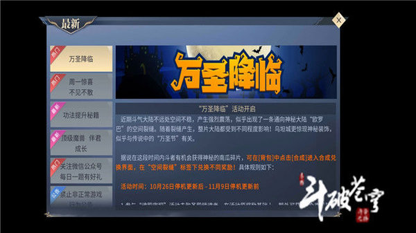 斗破苍穹斗帝之路万圣节活动怎么玩？万圣节活动攻略