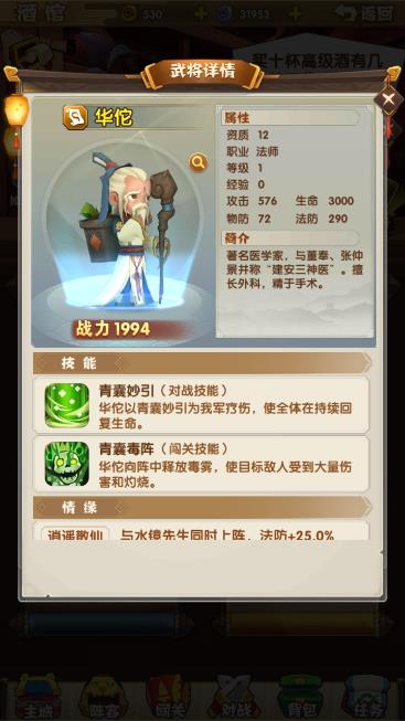 全民主公2黄月英和华佗突破那个有用？武将突破建议