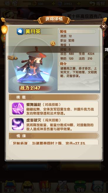 全民主公2黄月英和华佗突破那个有用？武将突破建议