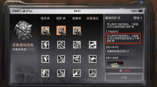 明日之后采集术怎么用？采集术基础讲解