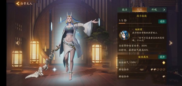 神都夜行录白骨夫人优先升级哪个被动技能？白骨夫人被动优先级推荐