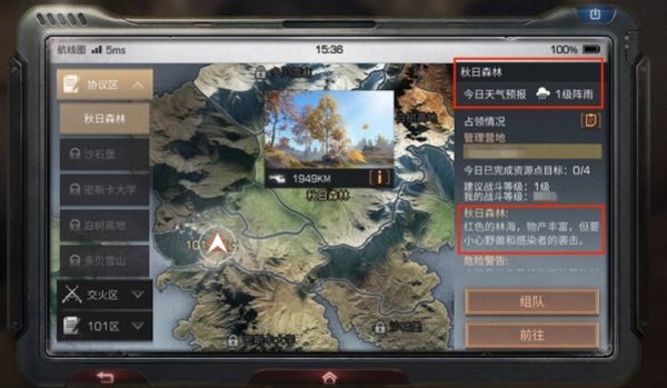 明日之后秋日森林资源点最后一个任务怎么做？