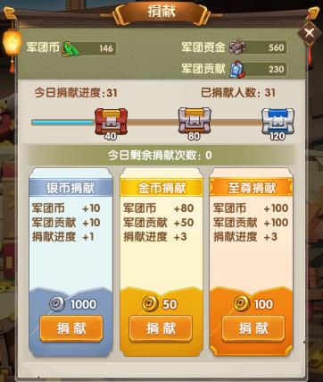全民主公2军团贡献双倍不显示怎么办？军团贡献BUG说明