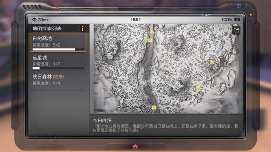 明日之后白树高地探索宝箱有几个？白树高地探索宝箱位置一览