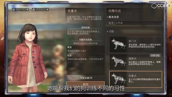 明日之后宠物狗后期能换吗？