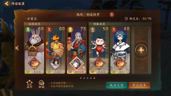 神都夜行录铜皮铁骨一次三破攻略 铜皮铁骨一次性三破阵容分享