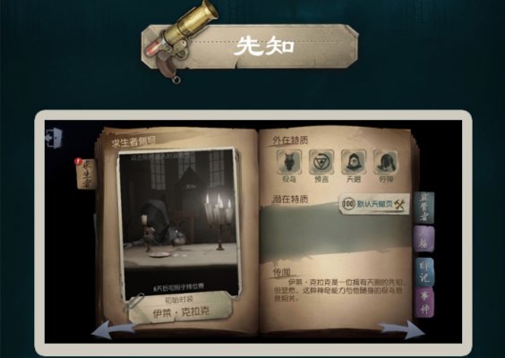 第五人格如何看待改版后的先知？