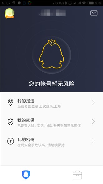 QQ安全中心修改密保手机的具体操作流程