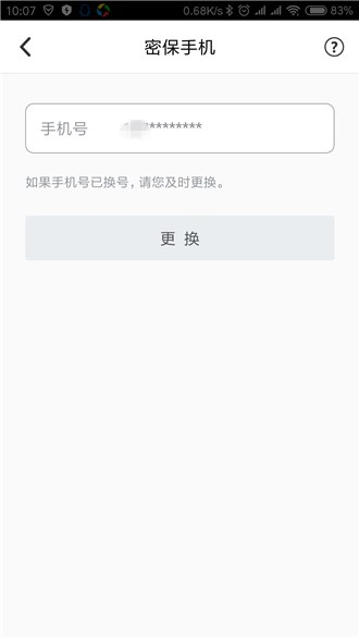 QQ安全中心修改密保手机的具体操作流程