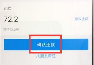 支付宝中提前结清花呗的具体操作步骤