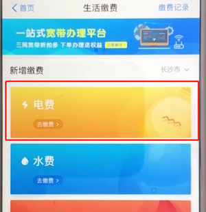 支付宝中缴费的具体操作流程