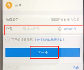 支付宝中缴费的具体操作流程