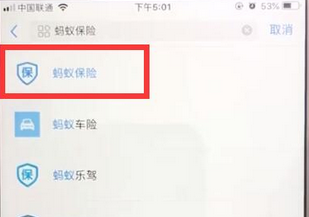 支付宝中使用蚂蚁保险的具体操作步骤