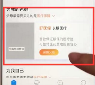 支付宝中使用蚂蚁保险的具体操作步骤