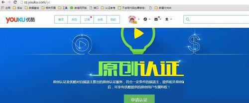 优酷中申请原创认证的具体流程介绍