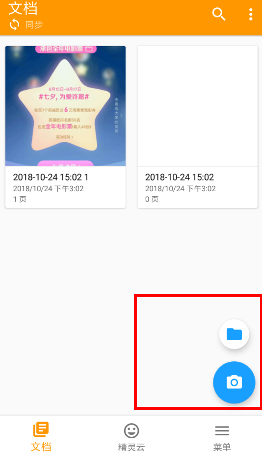 精灵扫描的具体使用流程介绍