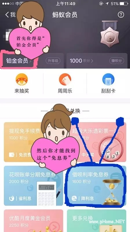 借呗想免息该怎么办？只要你是“铂金会员”就可以了！
