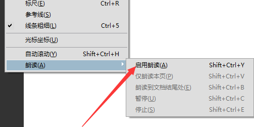 Acrobat中使用朗读功能的详细操作方法