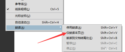 Acrobat中使用朗读功能的详细操作方法