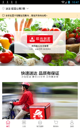 欧尚到家app的简单使用讲解