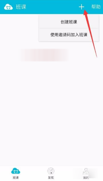 蓝墨云班课APP中建立班级的具体操作流程介绍
