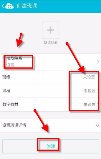蓝墨云班课APP中建立班级的具体操作流程介绍