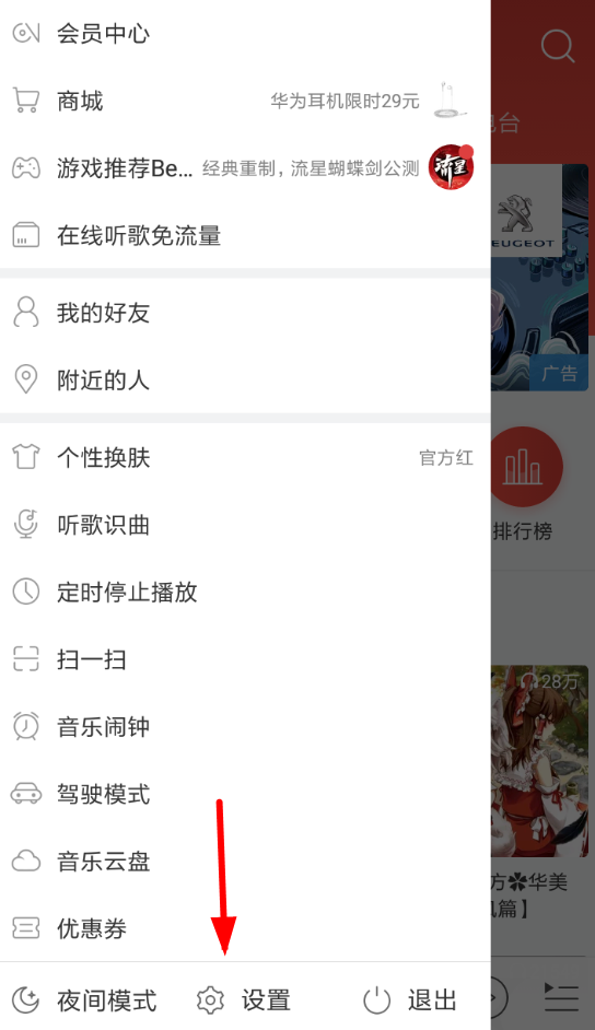 在网易云音乐中将锁屏显示关掉的操作流程
