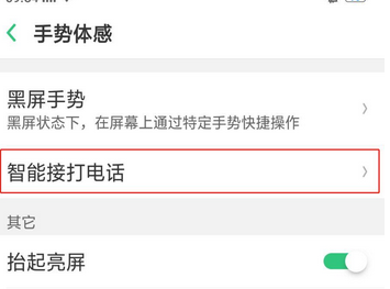 oppok1中打开来电翻转静音功能的操作步骤介绍