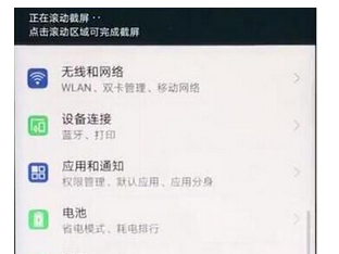 荣耀畅玩8c中实现长截屏的具体的操作方法