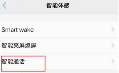 vivoz3中打开捂住屏幕静音的具体操作步骤