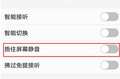 vivoz3中打开捂住屏幕静音的具体操作步骤