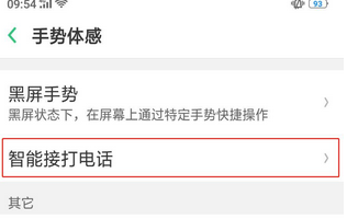oppok1中打开免提自动切换的具体操作步骤