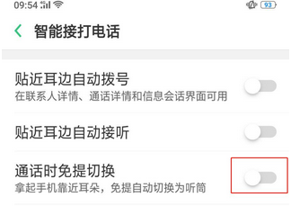 oppok1中打开免提自动切换的具体操作步骤