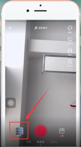 抖音app中拍摄出水果轰炸机的具体操作步骤