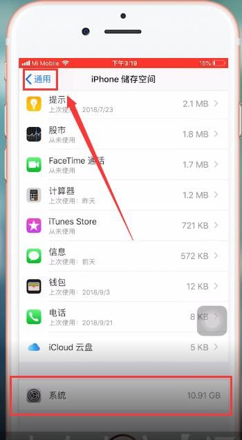 ios12系统清除占用空间的具体操作步骤