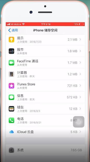 ios12系统清除占用空间的具体操作步骤