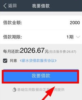 薪水贷中申请贷款的具体操作步骤