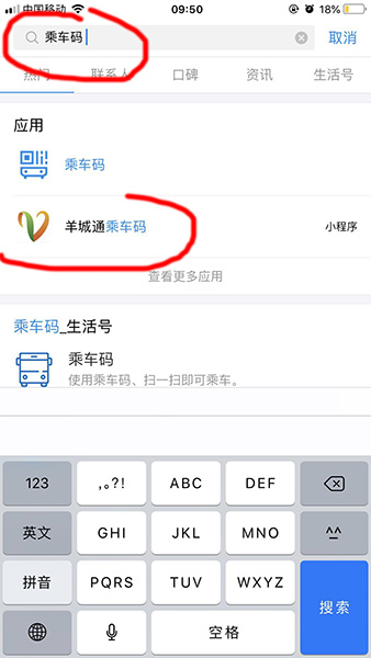 支付宝中找到乘车码的具体操作方法