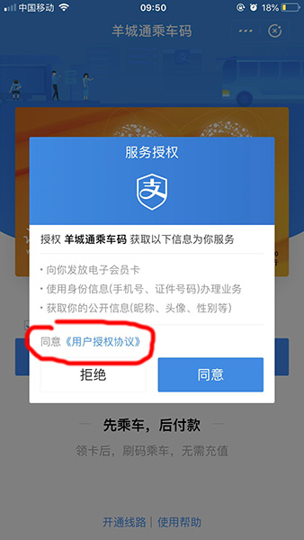支付宝中找到乘车码的具体操作方法