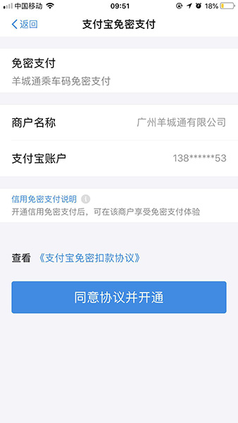 支付宝中找到乘车码的具体操作方法