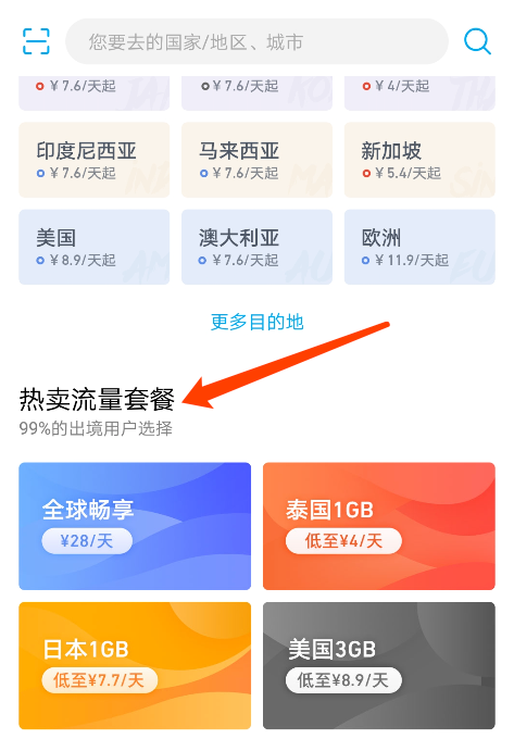 华为手机中开启天际通功能的具体操作步骤