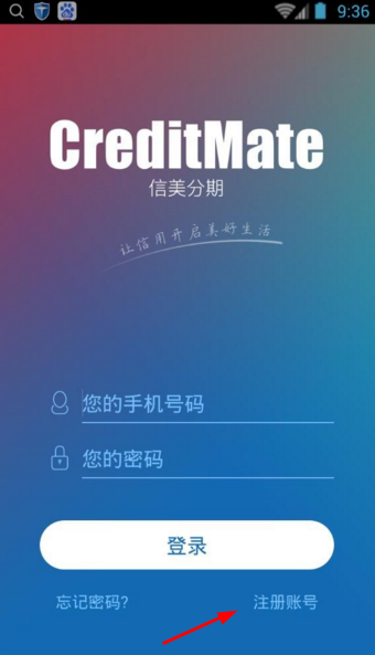 信美分期APP注册账号的具体操作步骤介绍