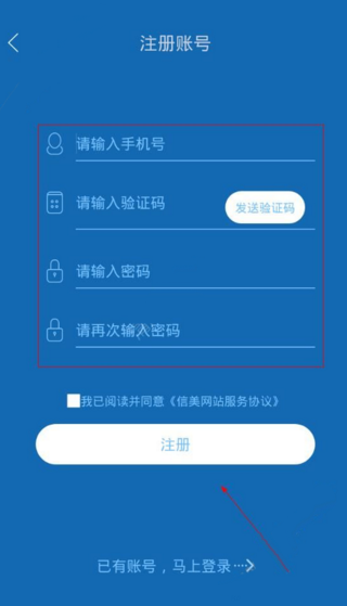 信美分期APP注册账号的具体操作步骤介绍