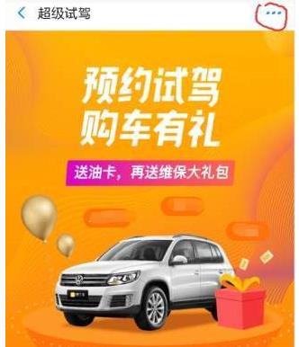 支付宝中找到预约超级汽车试驾入口的具体操作方法