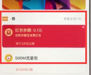 支付宝中迅速查看红包的具体操作流程