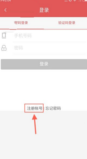 借你花APP注册账号的具体操作方法