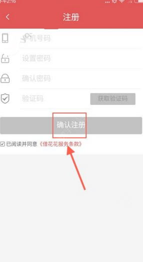 借你花APP注册账号的具体操作方法